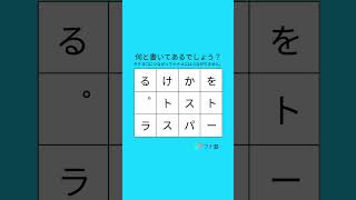 何と書いてあるでしょう？ 字つなぎクイズ 12マス  0129/25