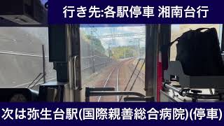 相模鉄道いずみ野線 東急電鉄5050系4000番台4109編成 二俣川駅→ゆめが丘駅間 前面展望