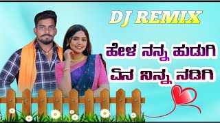 ಹೇಳ ನನ್ನ ಹುಡುಗಿ ಏನ ನಿನ್ನ ನಡಿಗಿ|Janapada Hit Song |Kannada Folk Song |Dj Remix Song #trending song