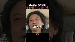 이 시대의 진짜 사랑, 창원씨를 스쳐간 선녀 영란씨 그후