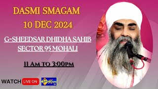ਸੰਤ ਬਾਬਾ ਪਰਮਜੀਤ ਸਿੰਘ ਜੀ ਦਸਵੀ ਸਮਾਗਮ ਗੁਰਦੁਆਰਾ ਸ਼ਹੀਦਸਰ, ਢਿੱਡਾ ਸਾਹਿਬ,ਸੈਕਟਰ-95, ਮੋਹਾਲੀ 10 Dec 2024