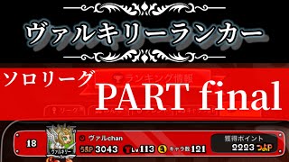 【神回ファイナル】2200到達\u0026ランカー到達　城ドラ界のスターが見に来てくれました🥺