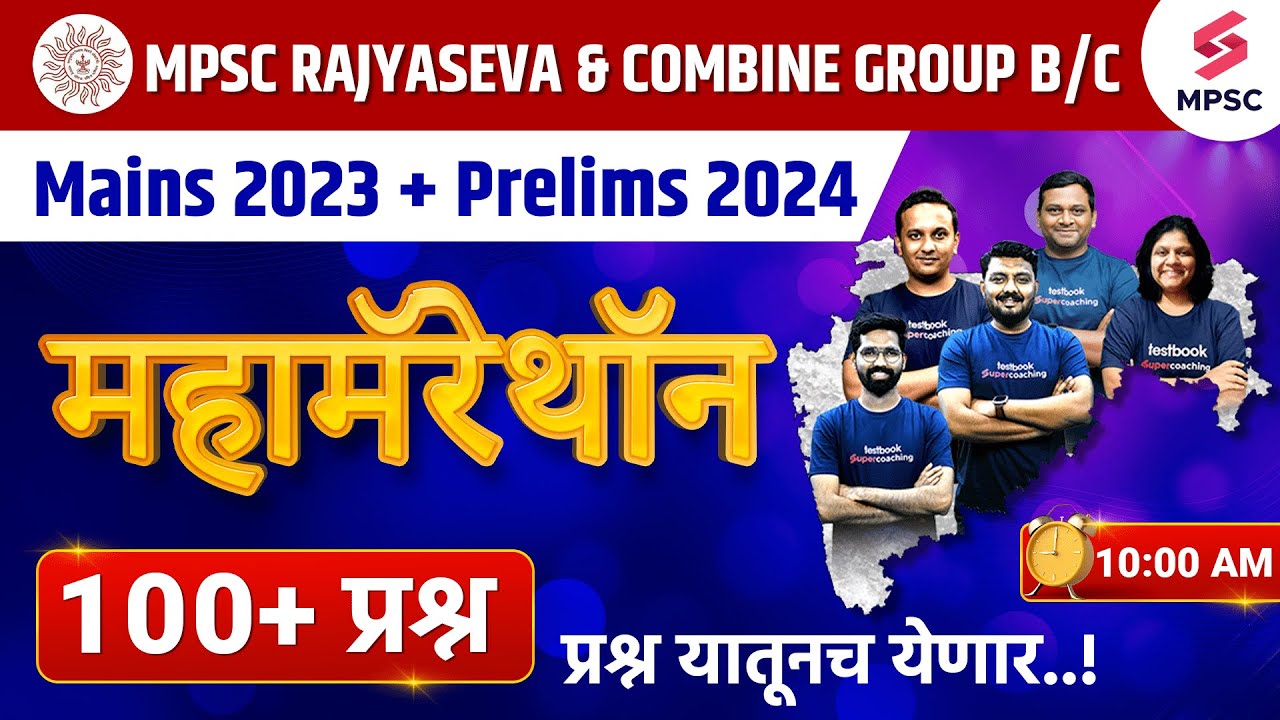 M1 - Maha Marathon For MPSC Rajyaseva & Combine B/C Mains 2023 | MPSC ...