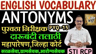 Antonyms Saralseva English 2023 PYQ/TCS IBPS/ Vocabulary-15