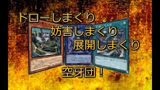 【遊戯王 デッキ紹介】君もグラブってみる？（空牙団） #13【ゆっくり掛け合い】