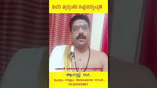 മഹാ കുടുംബ ഐശ്വര്യ പൂജ