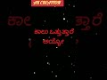 ಇದ್ದರೆಇದ್ದರೆ ನಾವು ಸುಮ್ಮನಿದ್ದರೆ black🖤 screentemplate kannada songlyrics shortsvideo youtube viral