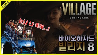 눈나와 떠나는 서바이벌 호러 테마파크! 바이오하자드8 : 빌리지 ｜마니존 게임리뷰