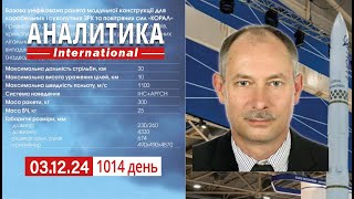 3.12 Зачистка войск рф в районе Новомлынск на Купянском ОН. Экономика рф на пороге кризиса.