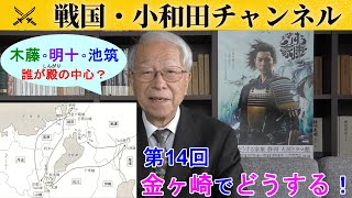 【どうする家康】第14回「金ヶ崎でどうする！」