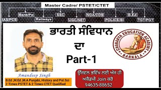 ਭਾਰਤੀ ਸੰਵਿਧਾਨ ਦਾ ਭਾਗ ਪਹਿਲਾ part 1 of indian constitution in punjabi