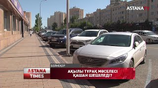 Елордадағы ақылы автотұрақ саны 24-тен 536-ға дейін көбейген