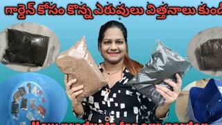 గార్డెన్ కోసం కొన్న ఆర్గానిక్ విత్తనాలు,ఎరువులు,కుండీలు||organic seed/fertilizers/pots for garden