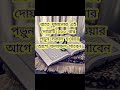 রাতে ঘুমানোর আগে দোয়াটি পাঠ করুন সকাল হওয়ার আগেই ফলাফল পাবেন। islamicmotivation shortvideo