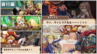 【パズドラ】 新ストーリーダンジョン 攻略 修行編 メイメイ編 四獣の神編