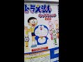 shorts ガチャガチャ　ドラえもんウォッチ🕛