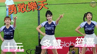 20230521 淨享生活趴 【Rakuten Girls】 勇敢樂天 應援曲 #李多慧 #이다혜 #LeeDaHye #流量密碼