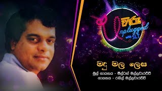 Madu Mala Lesa | මධු මල ලෙස | මිල්ටන් මල්ලවාරච්චි - Hiru Unplugged With Milton Mallawarachchi