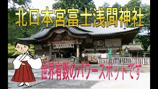 北口本宮富士浅間神社　\