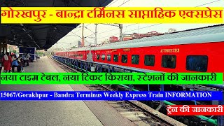 गोरखपुर - बान्द्रा टर्मिनस  एक्सप्रेस | Train Info | 15067 | Gorakhpur - Bandra Terminus  Express