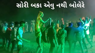 સોરી બકા ભૂલ થય એવુ નથી બોલેરે કિશોર પટેલ ની ન્યુ ટીમલી વિડીયો 2023 મોઋ