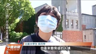 北藝大舍監開車撞行政大樓 供稱對校方心生不滿而犯案｜20210910 公視中晝新聞