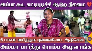 ஆட்டக்காரங்கனாலே தப்பான தொழில் பண்றவங்களா! - Karakattam Muthulakshmi Emotional | Folk Dancer