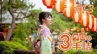 #13 女流棋士に挑戦！今日の3手詰 難易度★★★★☆