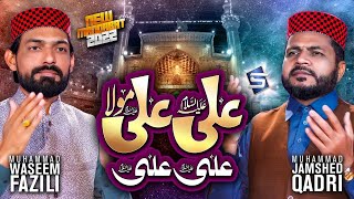 Ali Ali Mola Ali Ali | Manqabat Mola Ali 2022 | Jamshaid Qadri & Waseem Fazli  | Studio5
