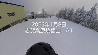 2023年1月8日志賀高原焼額山A1