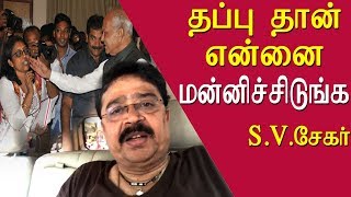 S V Shekher comment on women journalist S V Shekher open apology tamil news live, tamil news redpix