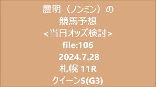 【2024クイーンS】過去人気・タイム・オッズ理論で競馬予想