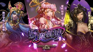 《神魔之塔》17.1 版本 「紅顏淚影」抽卡實錄