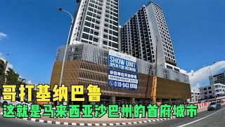 环球旅行1127天：第一天到沙巴州，找了个便宜点住宿先住下再说！ #鞋底骑车环球旅行 #马来西亚 #哥打基纳巴鲁 #旅行