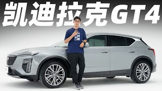 凯迪拉克GT4，逆势而为！再出一台燃油个性车【大家车言论】