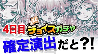 【モンスト】二人で引けるチョイスガチャ残りあと1日【4日目】【ルシファー？】