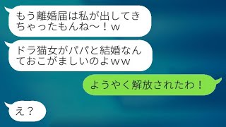 父親の再婚相手を軽蔑した連れ子の娘が、勝手に離婚届を提出。「お金目当てだよね？」その後、愚かな女性が急に復縁を求めてきた理由とは…。