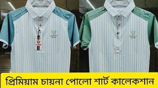 ডিসকাউন্ট দামে চায়না পোলো শার্ট কালেকশান ২০২৪|| China polo shirt price in Bangladesh 2024||