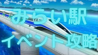 【桃鉄令和】みらい駅イベント攻略！！【Switch】