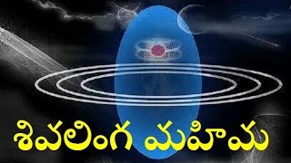 Shivalinga Mahima Episode –13 by Vaddiparthi Padmakar | Gyana Yogi