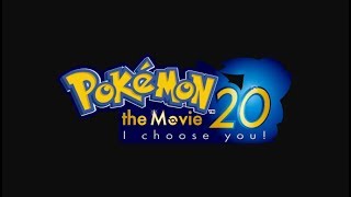 『劇場版ポケットモンスター キミにきめた！』TVCM（15秒）その2