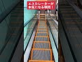 【エスカレーターが本気になる瞬間🔥】 エスカレーター 本気 人生観 速い escalator early 乗り物 瞬間 vehicles