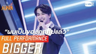 ผมเป็นของคุณไปแล้ว - A03 BIGGER (บิ๊กเกอร์) | PROJECT ALPHA