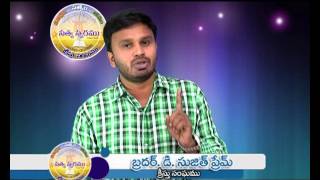 church of christ telugu message by bro sujit prem