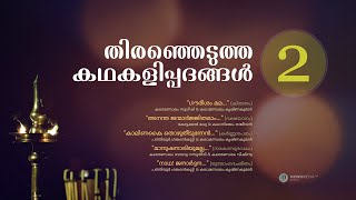 Jukebox: Selected Kathakali Songs - 02