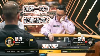 香港赌神一对9面对三张帽子 一张10成顺的牌面 能否抓鸡成功？