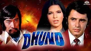 Dhund (1973) | Sanjay Khan, Zeenat Aman, Danny Denzongpa, Ashok Kumar | Full Hindi Movie