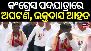 ଭଙ୍ଗା ହାତରେ ଭରିଲେ ଜୋସ୍ |Congress PCC President Bhakta Das |Odisha Congress Padyatra | N18V