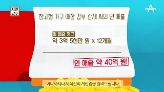 (대박b) 창고형 가구 매장의 연 매출은 ★약 40억 원★ | 독한인생 서민갑부 262 회