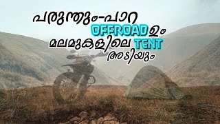 Off Road Bike Trip To Paruthum-para |Tent Camping And Camfire Vibe 🔥 | പരുന്തും-പാറ | 4K/ASMR |